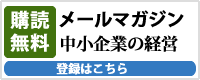 メールマガジン登録