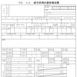 国外居住親族がある場合の扶養控除等［所得税］